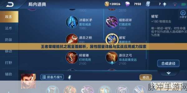 王者荣耀深度攻略，揭秘破甲属性与实战应用