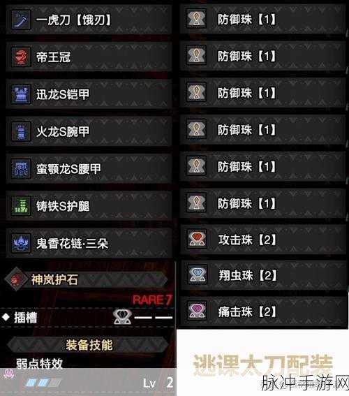 怪物猎人OL太刀派生选择攻略，全方位推荐助你制霸狩猎场