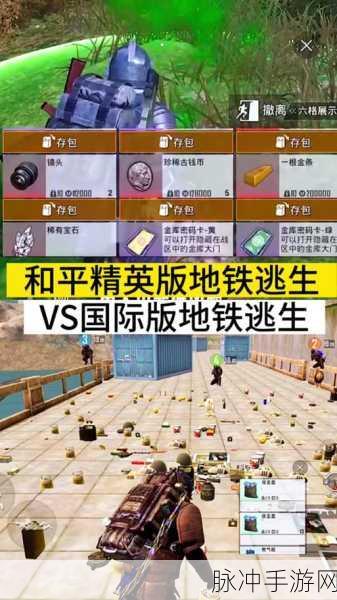 和平精英地铁逃生模式全面解析,上线时间与玩法攻略