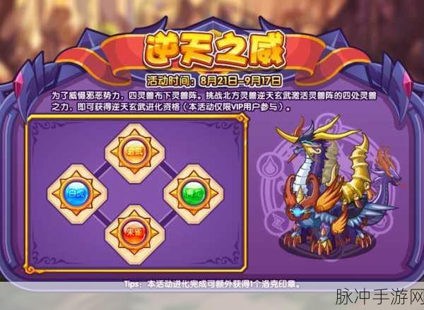洛克王国,神圣玄武与镇煞邪恶之玄武获取全攻略