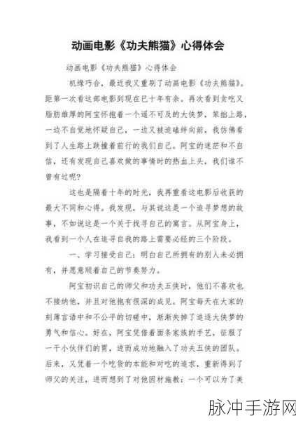 功夫熊猫3,心之觉醒,梦之启航——深度游戏体验与攻略心得