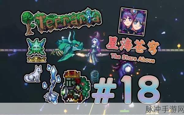 泰拉瑞亚星海苍穹占星台获取全攻略