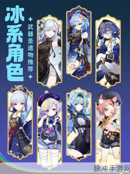 原神冰元素深度攻略，解锁战斗中的秘密武器