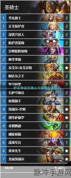 炉石传说圣骑士无敌卡组高分搭配全攻略