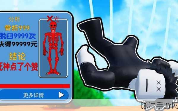骨折模拟器游戏下载,探索趣味模拟的另类乐趣