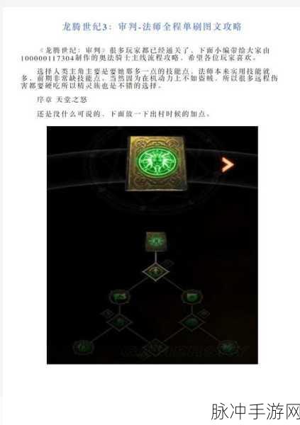 龙腾世纪，审判法师技能深度解析——隐藏效果一览