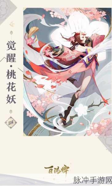 桃花妖深度解析,阴阳师百闻牌专属牌玩法及属性全览