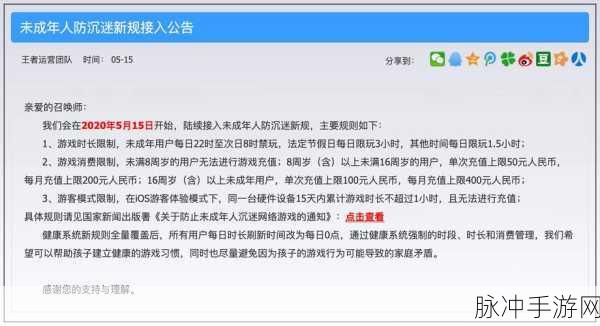 王者荣耀满18岁后，防沉迷系统解除时间详解