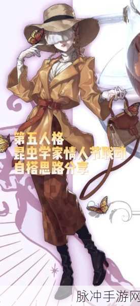 第五人格昆虫学者加点全攻略，解锁牵制与辅助的双重潜能