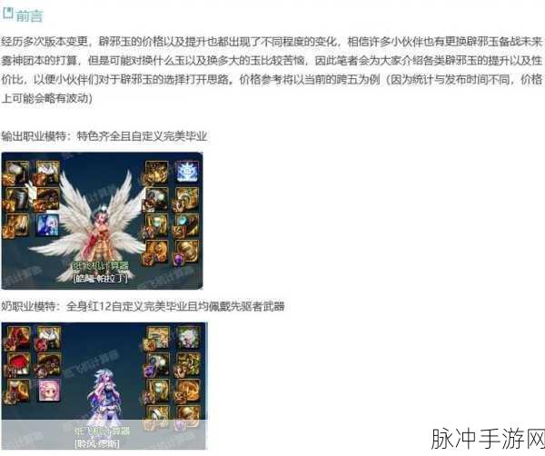 DNF手游攻略，揭秘辟邪玉高效刷取阶段
