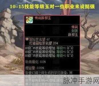 DNF手游攻略,揭秘辟邪玉高效刷取阶段