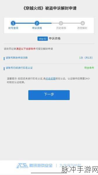 穿越火线申诉解封方法与攻略全解析,助你重返战场