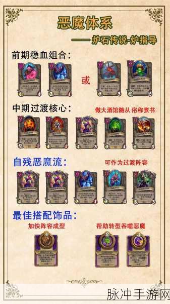 炉石传说深度探索，恶魔流派全解析与一图流攻略