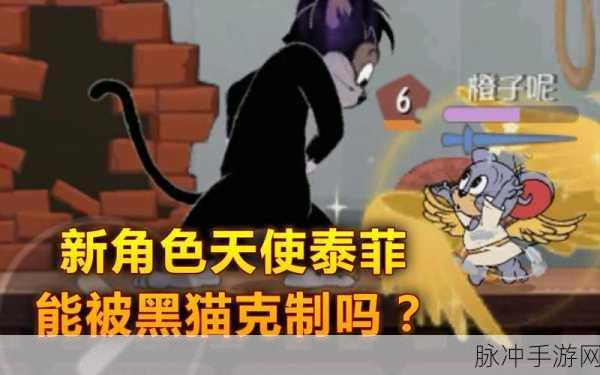 猫和老鼠手游深度攻略,天使泰菲大加强,天使翅膀能否移动?