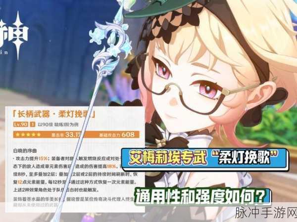 原神柔灯挽歌武器属性介绍之深度解析
