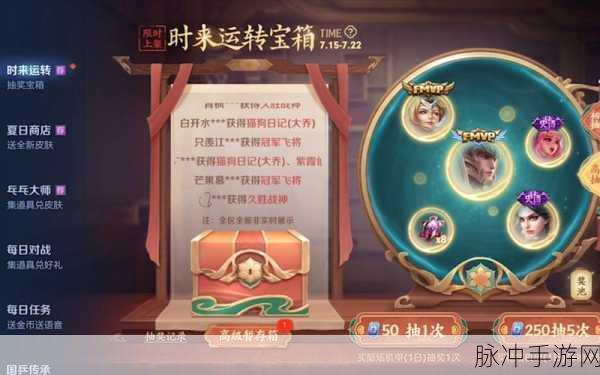 王者荣耀时来运转宝箱活动规则全解析