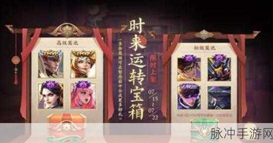 王者荣耀时来运转宝箱活动规则全解析
