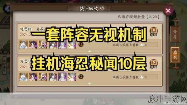 阴阳师新式神海忍碎片获取全攻略