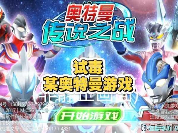 奥特曼变身器战斗游戏新版本震撼发布,全新挑战与玩法燃爆你的战斗激情