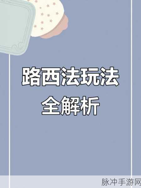 奥拉星手游路西法特性深度解析与搭配推荐攻略，实战策略助你精通核心玩法