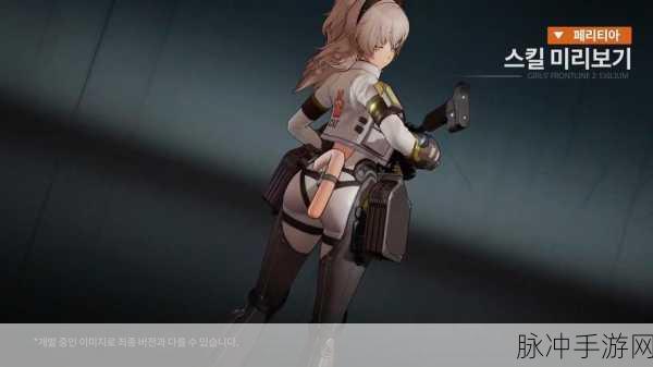 少女前线2追放佩里缇亚角色深度解析，她值得你培养吗？