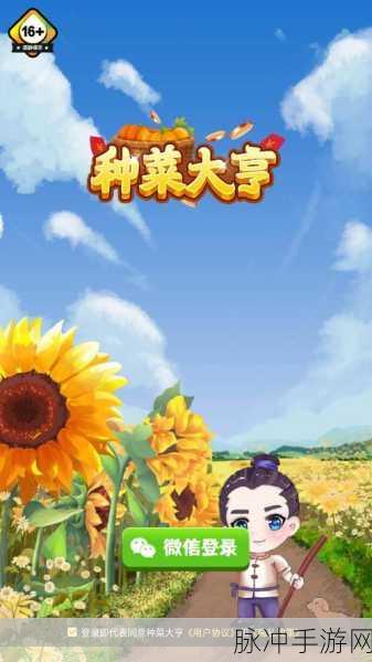 种菜大亨红包版，打造你的模拟经营乐园