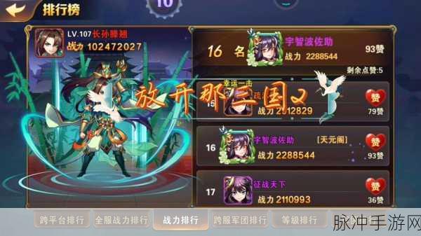 放开那三国平民玩家战力提升全攻略