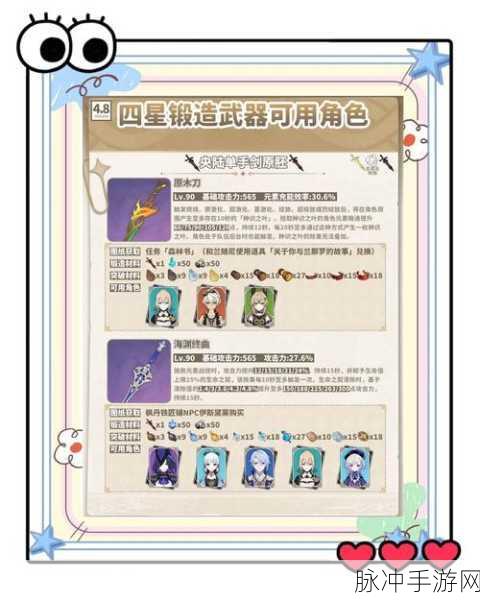 原神须弥新武器锻造全攻略