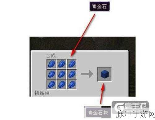 我的世界青金石层数深度解析与高效获取攻略