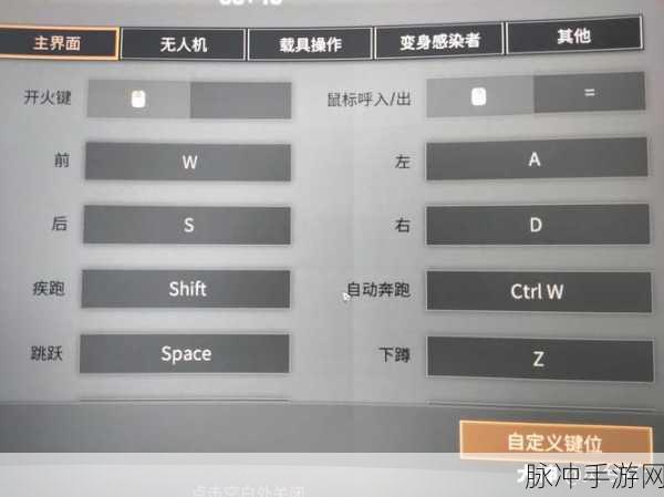 明日之后PC端键位操作全攻略