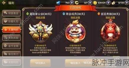 龙之谷手游会员尊享特权，VIP会员全面详解