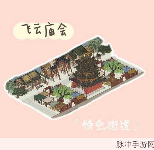江南百景图辟邪雕像布局摆放推荐，打造繁荣小镇的秘籍