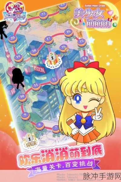 美少女战士消除奇遇，美少女萌萌消下载安装全攻略