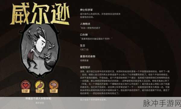 饥荒游戏角色威尔逊全面攻略及玩法深度解析