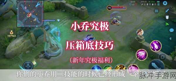 王者荣耀小乔大招与连招技巧深度解析及实战应用攻略