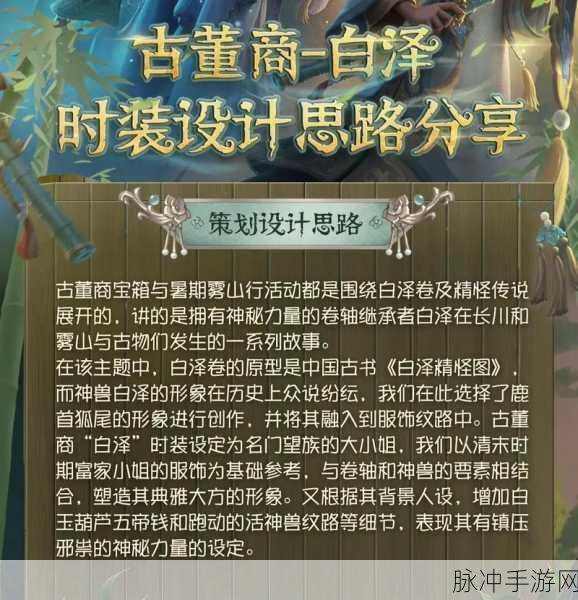 第五人格古董商白泽时装获取全攻略