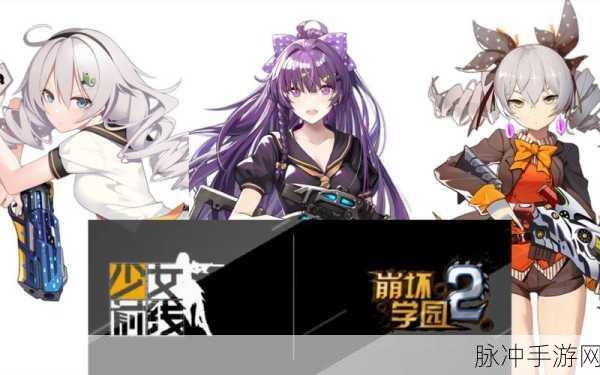 崩坏学园2应用宝版,横版街机闯关新体验,少女养成乐趣无穷