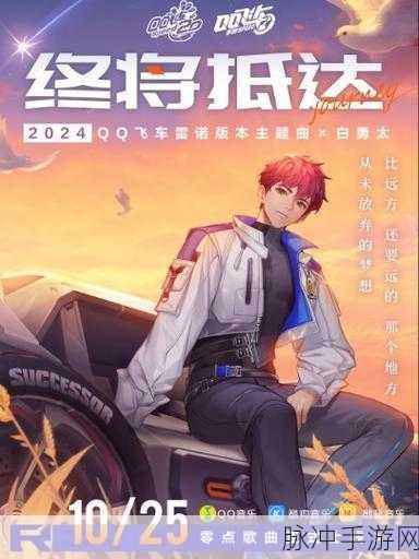 手机QQ飞车,解锁速度的狂欢,领略刷图的魅力深度攻略