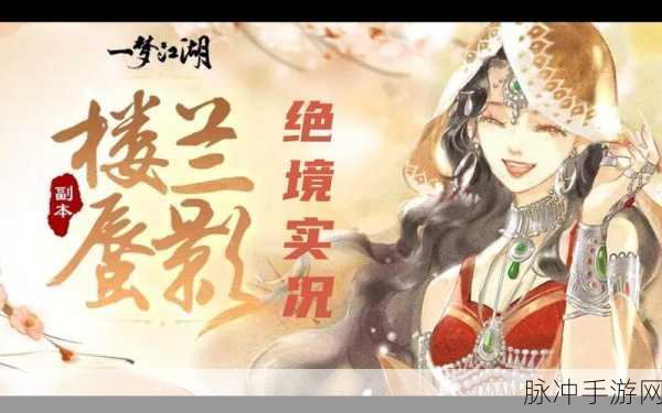 穿越千年，筑梦楼兰 ——千古楼兰梦游戏下载全攻略