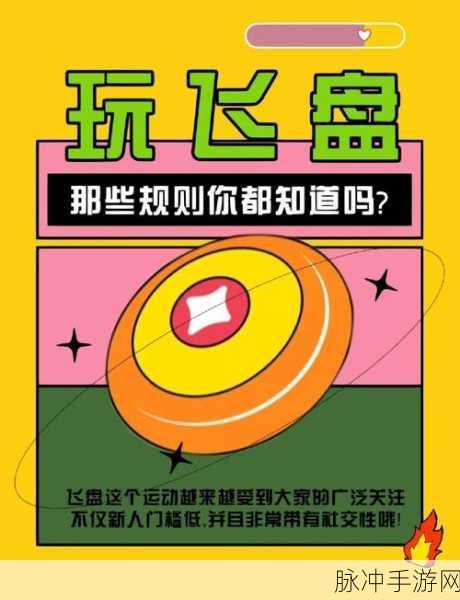 飞碟高手下载，解锁竖版传球游戏的休闲新体验