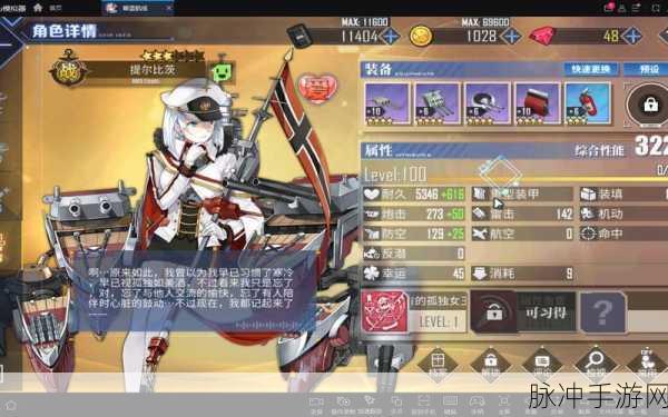 碧蓝航线提尔比茨装备搭配全攻略