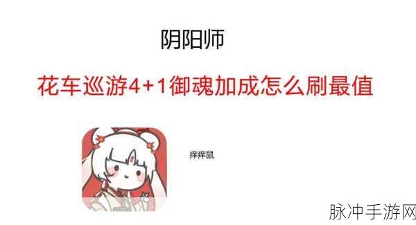 阴阳师破晓时分肉鸽速通全攻略,揭秘最佳刷取流程与高级技能使用