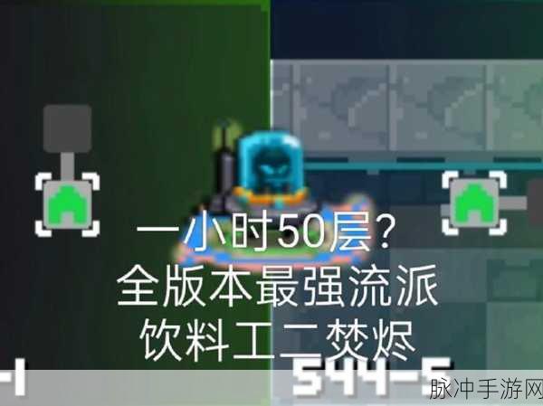 元气骑士邪王模式全攻略,揭秘关卡数量与通关技巧