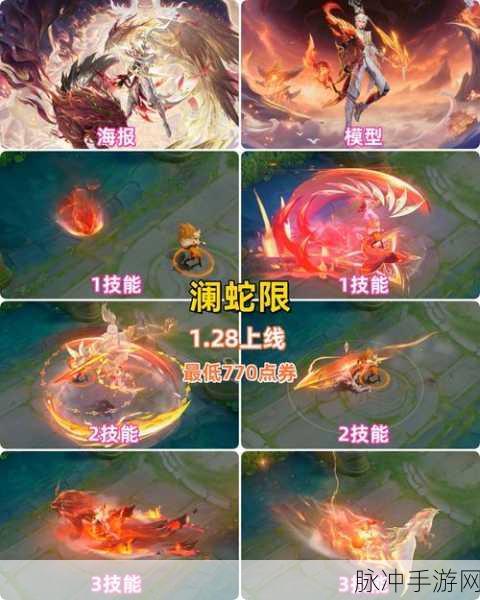 王者荣耀澜新皮肤深度解析，炫酷特效与独特设计掀起热议狂潮