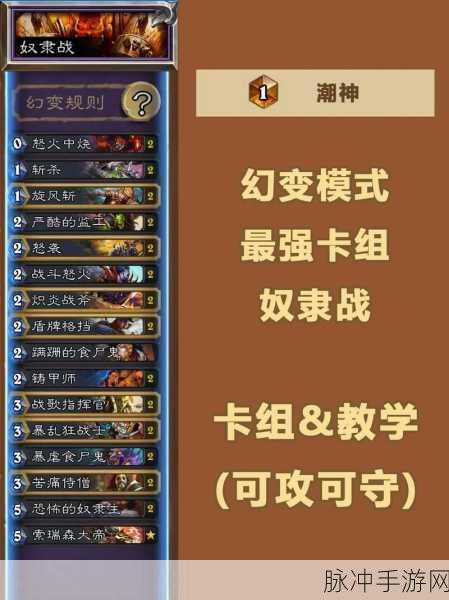 炉石传说乱斗模式第114期转角撞白骨，高胜率卡组攻略