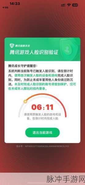 王者荣耀人脸识别触发机制全解析