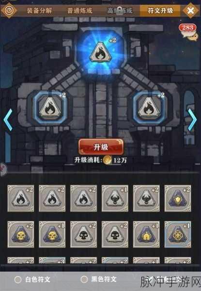 苍之纪元符文搭配全攻略，解锁战力提升新境界