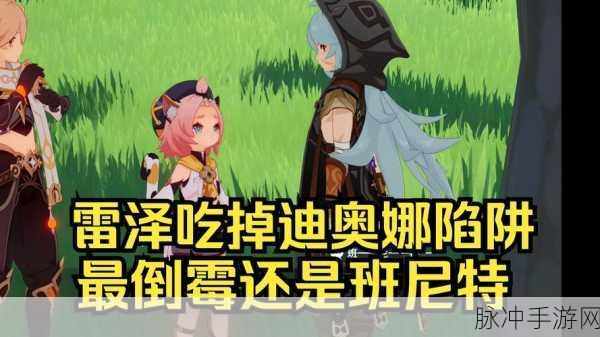 原神迪奥娜护盾最大化攻略,底层逻辑揭秘与实战操作疑问全解答