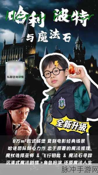 哈利波特魔法世界新冒险，教室寻宝之旅全揭秘