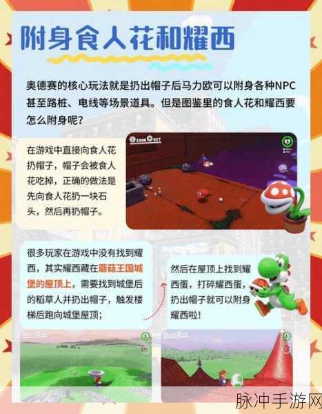 超级玛丽奥，奥德赛遗落之国奇幻冒险全攻略